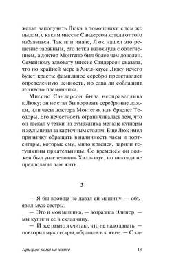 Купить книгу АСТ ЭксклюзивКлассика Призрак дома на холме. Джексон Ш. в 